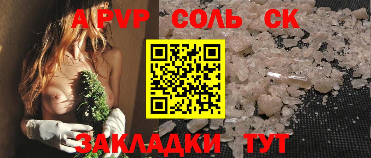 APVP  А ПВП СК КРИС  Вход с VPN  Alpha PVP СК  Лесной  цены   А ПВП СК 