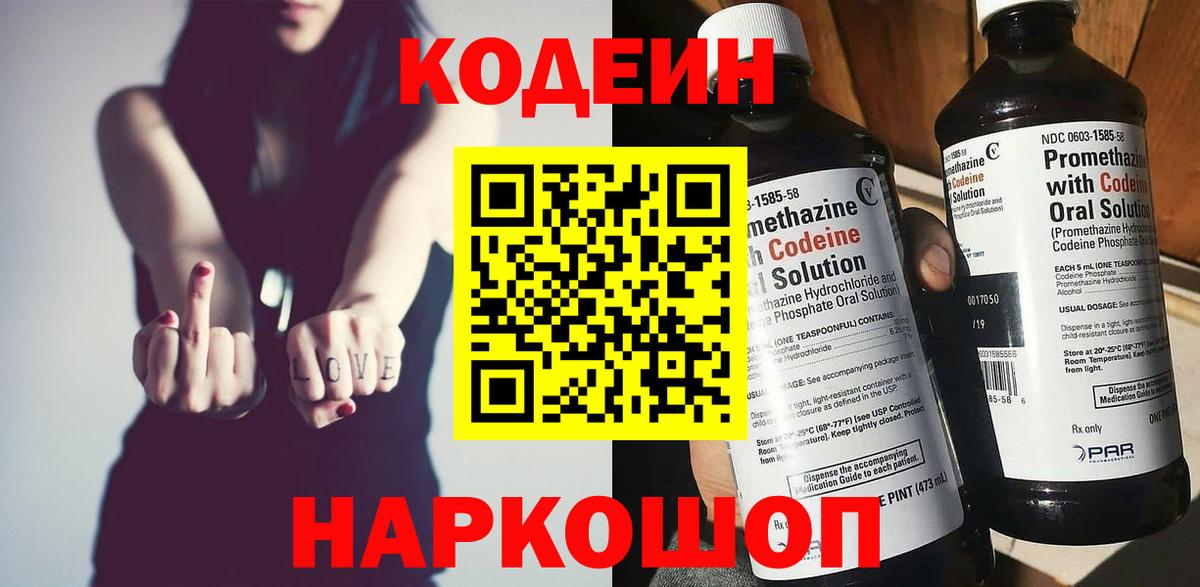 Лесной  Кодеиновый сироп Lean напиток Lean (лин)  Вход с VPN 