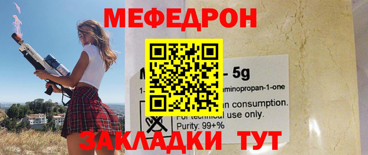 МЕФ мяу мяу  Вход с VPN  Лесной  Меф мука 