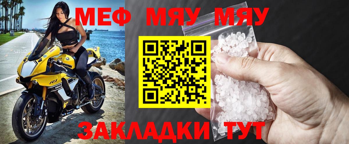 Меф мяу мяу кристаллы Лесной
